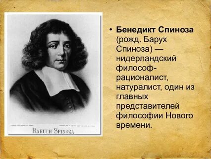 Спиноза метафизика