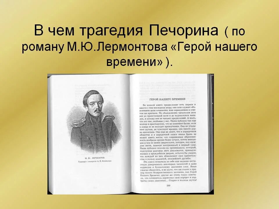 Трагедия печорина. В чем трогедияч печерина. развязка трагедии печорина. трагедия печорина план.