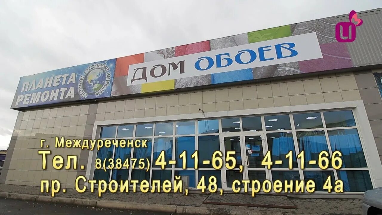 Планета междуреченск каталог. Томская 29 междуреченск. Планета междуреченск каталог. Планета междуреченск каталог. Планета междуреченск каталог.