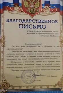Благодарность музею