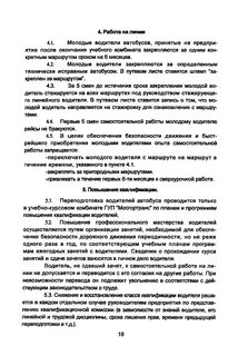 Производственная инструкция водителя