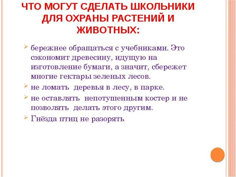 Как я могу помочь классу. Что можно сделать для охраны животных. что могут сделать школьники для охраны растений. что могут сделать школьники для охраны природы. что сделать для охраны растений.