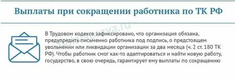 Сколько денег выплачивают после увольнения