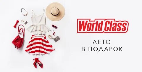 World подарок