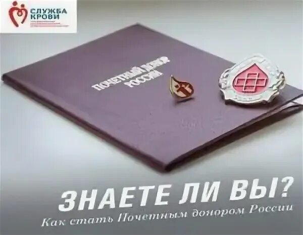 Единовременные выплаты почетным донорам