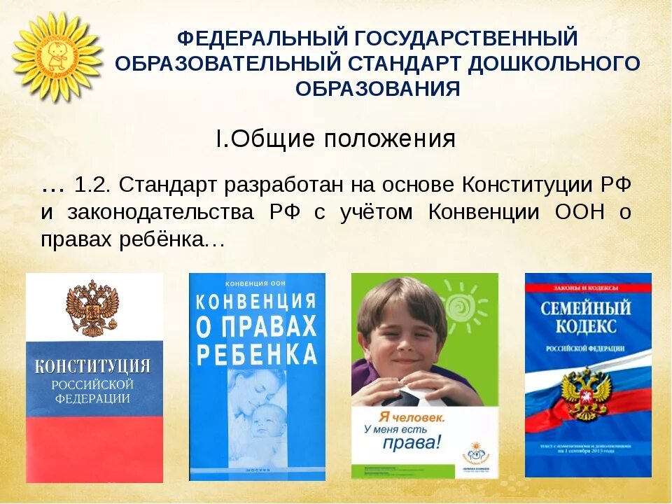 Фгос дошкольного образования. Федеральный государственный стандарт дошкольного образования. Фгос. Фгос в дошкольном образовательном учреждении. Федеральный государственный образовательный стандарт доу.