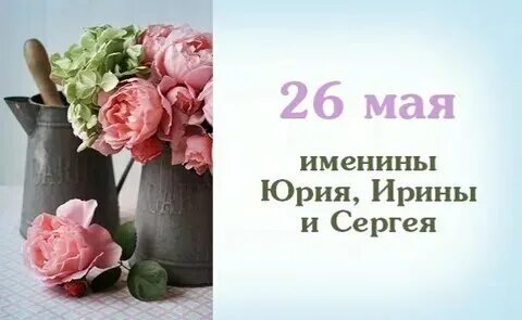 24 26 мая