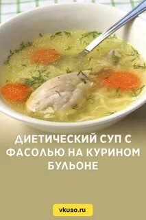 Легкое питательное блюдо, которое можно использовать для похудения. 