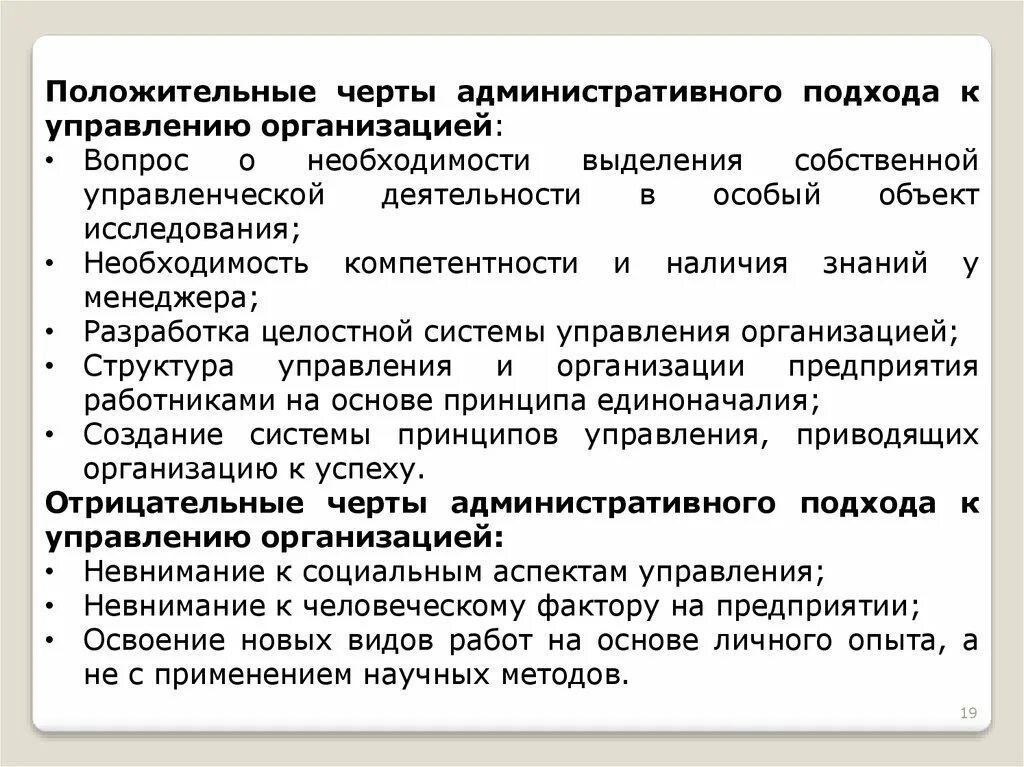 Особенности административной организации. Административный подход в менеджменте. Черты административного менеджмента. Черты административных организаций. Админимстративныйподход к управлению.