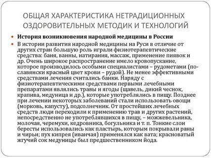 Методика оздоровления
