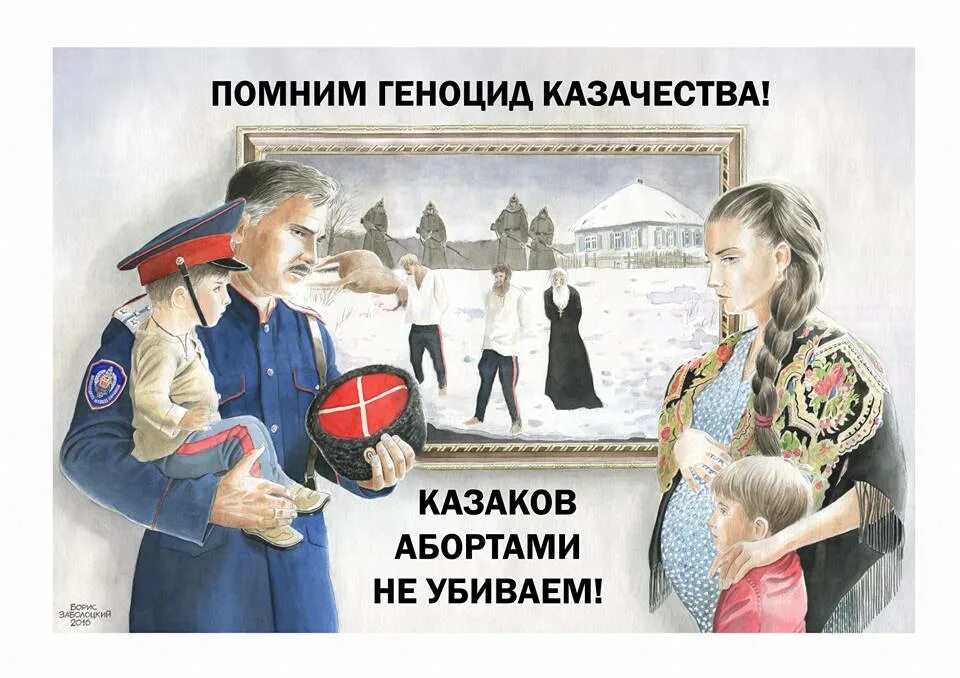 24 января 1919 геноцид казачества. 24 января 1919 геноцид казачьего народа. Геноцид казачьего народа. 24 января геноцид казачьего. День геноцида казаков 24 января памяти жертв.