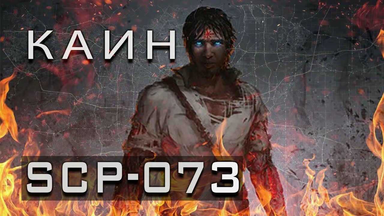 Scp 073. Scp 073