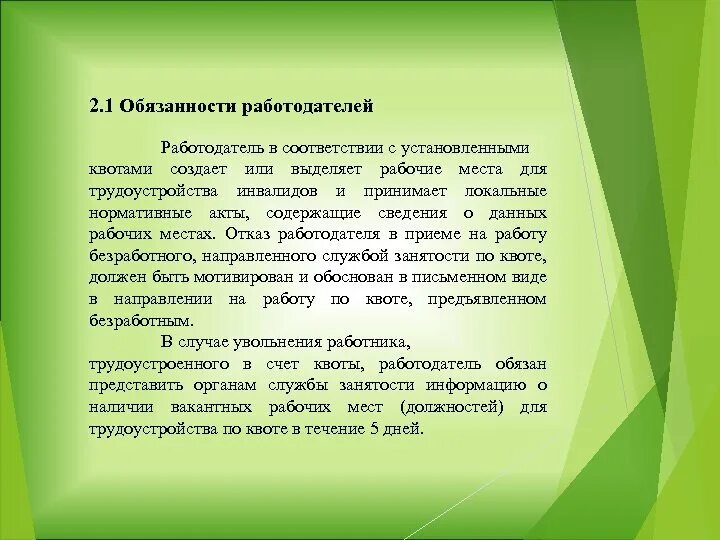 Центр занятости квотирование рабочих мест для инвалидов. Локальный акт по квоте для инвалидов. квоты для приема на работу инвалидов. локальный акт квотирование рабочих мест для инвалидов. форма представления для приема на работу.