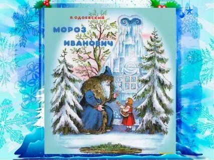 В лесу родилась елочка из морозко