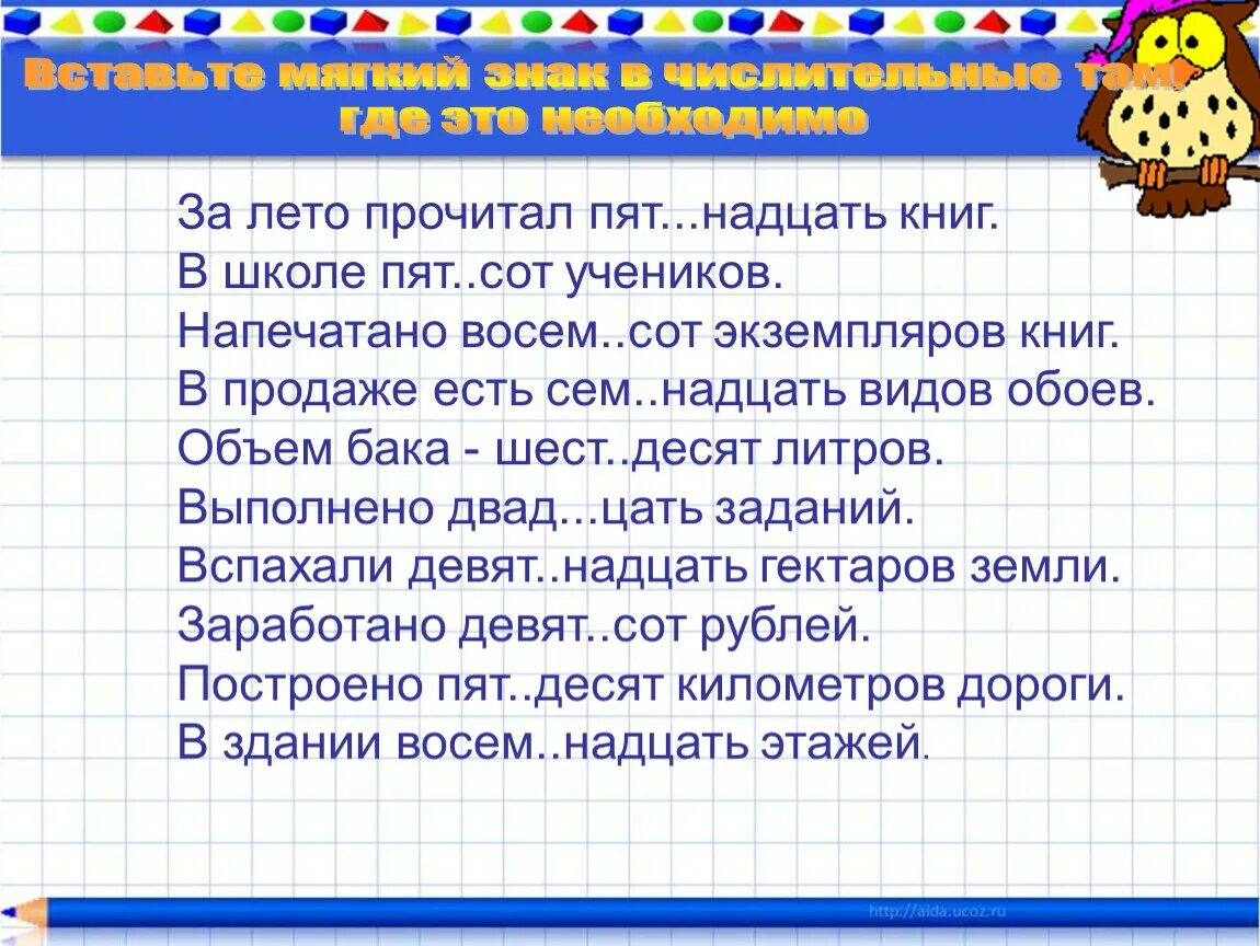 Ем сих б. Мягкий знак на конце и в середине числительных упражнения. Мягкий знаки посередине и в конце числительных. Сем.., девят..сот, восем..десят. Орфограмма мягкий знак в середине числительных.