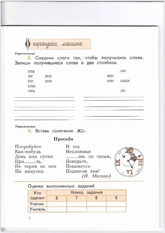 Используй формулу деления с остатком заполни таблицу. Гдз по русскому языку 3 класс рабочая тетрадь стр 85. Ошибка рабочая тетрадь 3 класс. Учусь писать без ошибок 3 класс. Словарные слова.