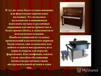 В каком году изобрели фортепиано