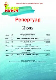 Театр хабаровск афиша