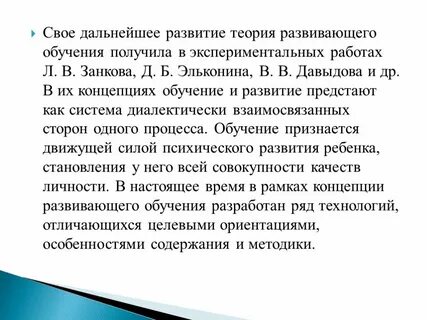 Теория и практика развивающего обучения