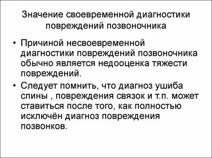 Диагноз спины