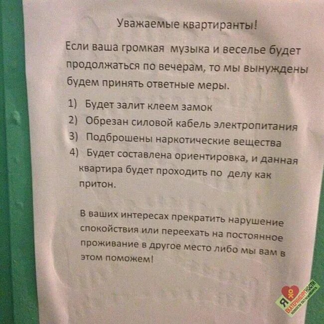 Соседи сильно топают что делать. Письмо шумным соседям. Обращение к шумящим соседям. Обращение к шумным соседям образец. Письмо соседям которые шумят.