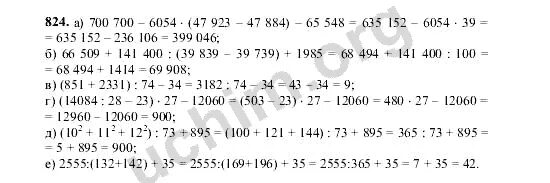 Математика 5 класс упр 6.74. Математика 5 класс Виленкин номер. Математика 5 класс великин номер. Математика пятый класс номер 850. Математика номер 824.