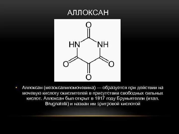 Химические свойства предельных карбоновых кислот. Аллоксан формула. Охарактеризуйте химические свойства карбоновых кислот. Химические свойства кислоты h2so4 уравнение. Химические свойства сложных эфиров гидролиз.