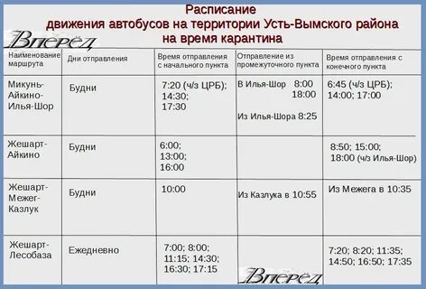 Автобус микунь сыктывкар на завтра