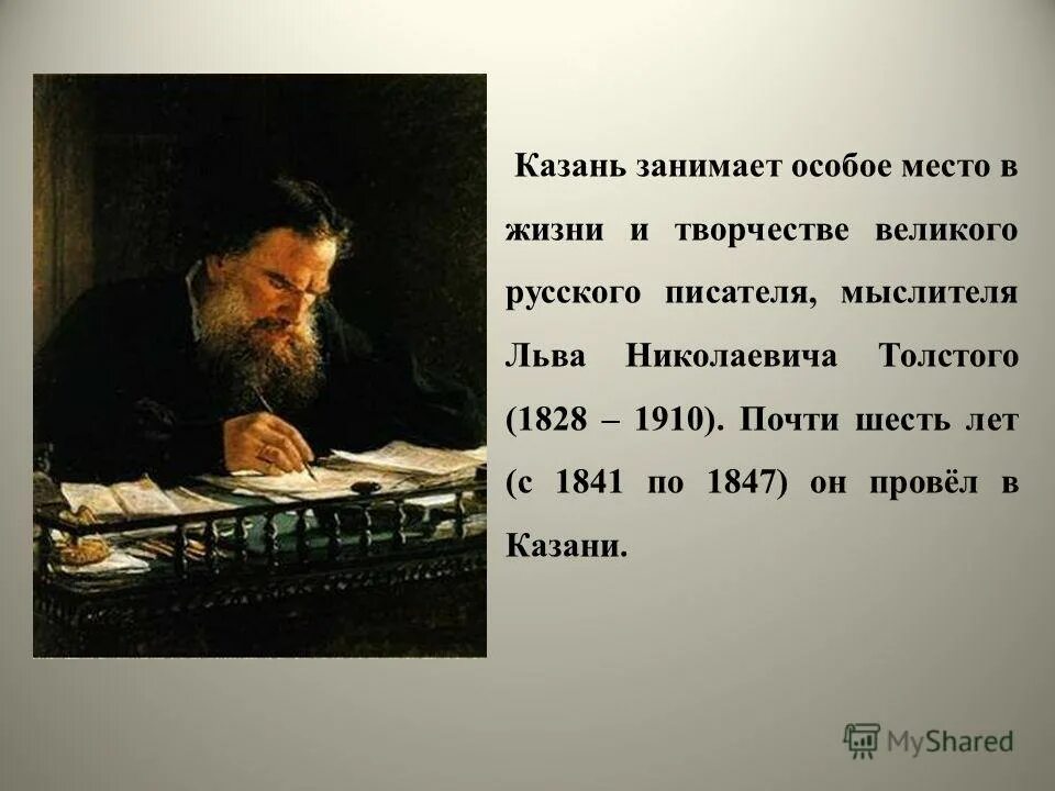 Образование толстого. Казанский период в жизни Льва Толстого. Лев Николаевич толстой в Казани. 1841 Лев толстой. Лев толстой в 1841 году.