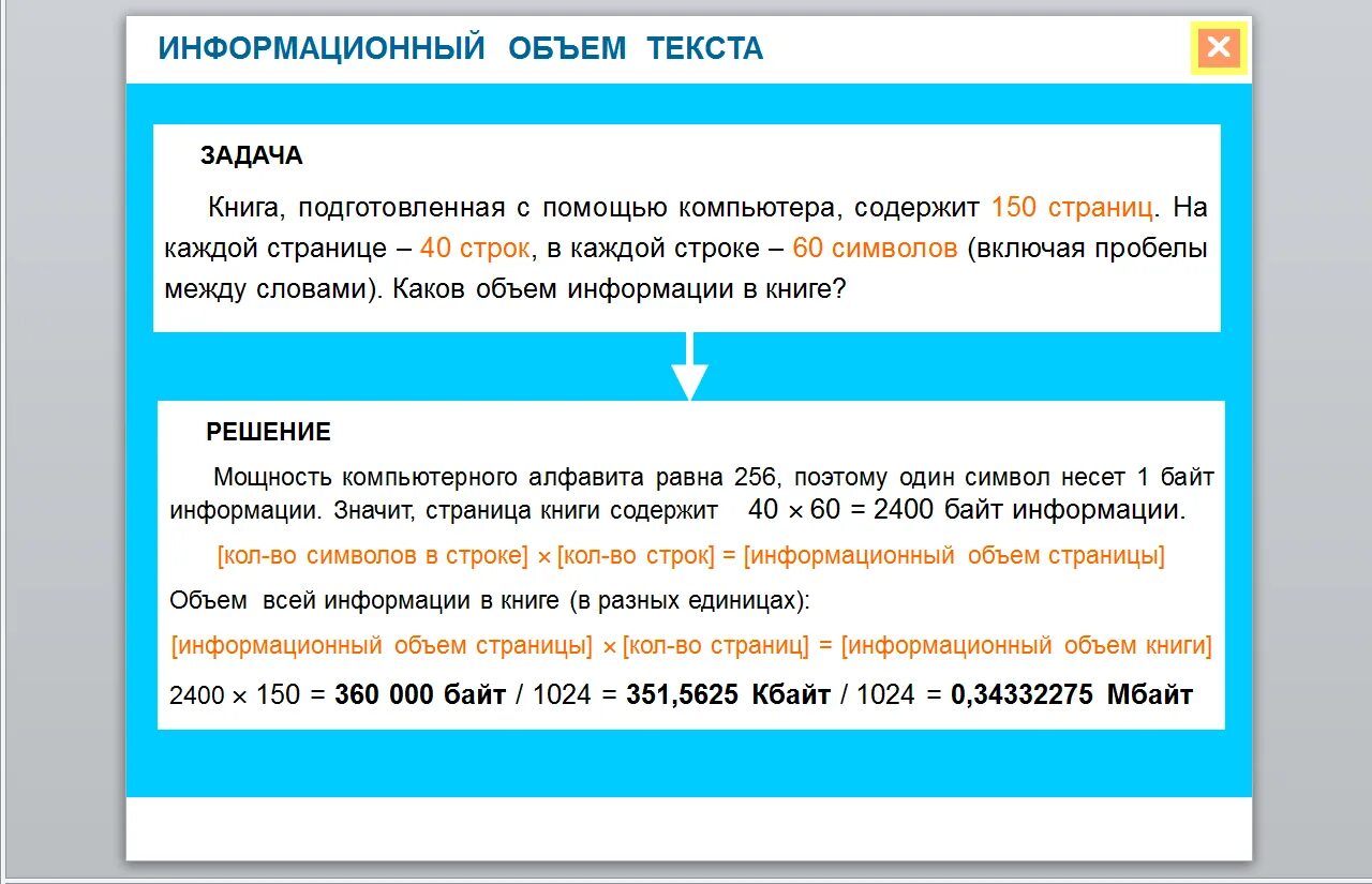 Тексты информационные сайты. Информвционный объем текта. Информационный объем книги. Задачи на информационный объем текста. Каков информационный объем текста.