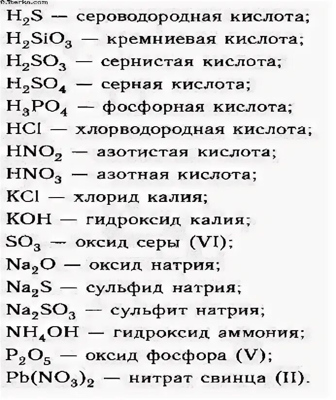 Химическое название и формула арбуза. Прикольные формулы по химии. Смешные формулы в химии. Составить формулы веществ по названию. Хим формулы с названиями для Химиков.