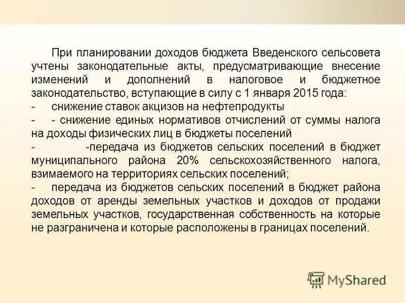 решение о бюджете сельсовета. местный бюджет. из чего складывается бюджет сельского поселения. доходы бюджета сельского поселения. налоговые доходы бюджета сельского поселения.