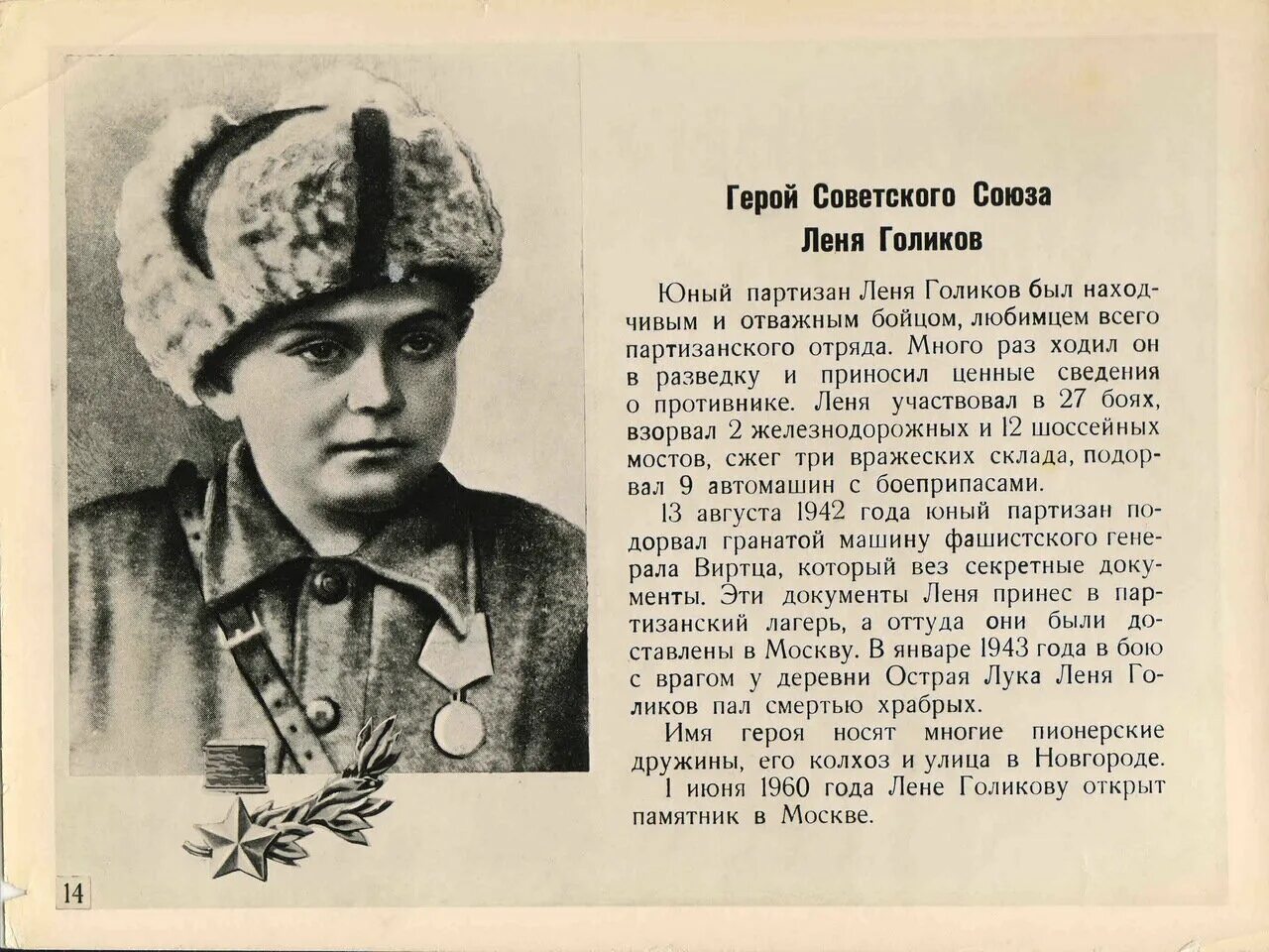 Подвиги на войне примеры. Герой Великой Отечественной войны 1941-1945 доклад. Герои Великой Отечественной войны и их подвиги. Герои Великой Отечественной войны 1941-1945 и их подвиги рассказы. Рассказ о герое Великой Отечественной войны.