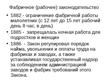 Рабочее законодательство год