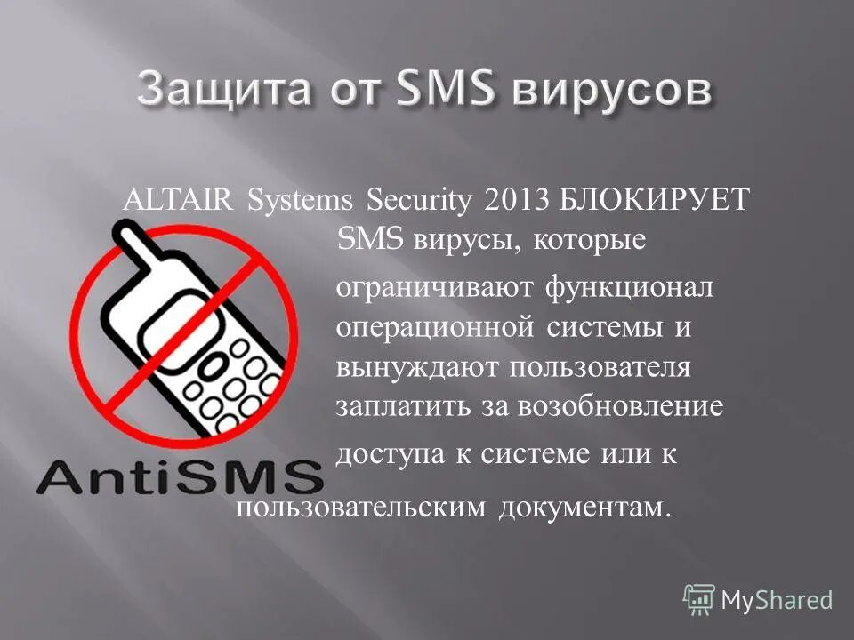 вирусы без смс и регистрации. компьютерные вирусы. вирусы без смс и регистрации. вирусы вне клетки. компьютерные вирусы.