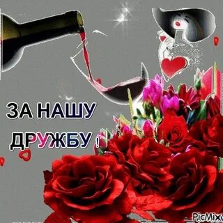 Песня платить за дружбу