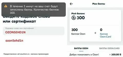 Почему не приходит код на озон
