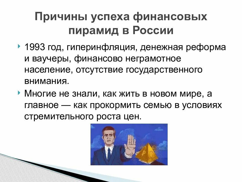Финансовые пирамиды 90 х годов. Финансовые пирамиды 90 х годов. Ммм 1994. Мавроди 1994. Ммм пирамида 1994 год.