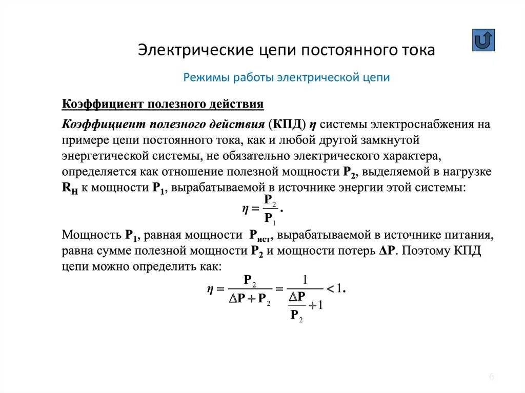 Нелинейные элементы электрической цепи. Режимы работы электрической цепи постоянного тока. Режимы цепей постоянного тока. Работа и мощность в цепи постоянного тока. Схема нелинейной цепи.