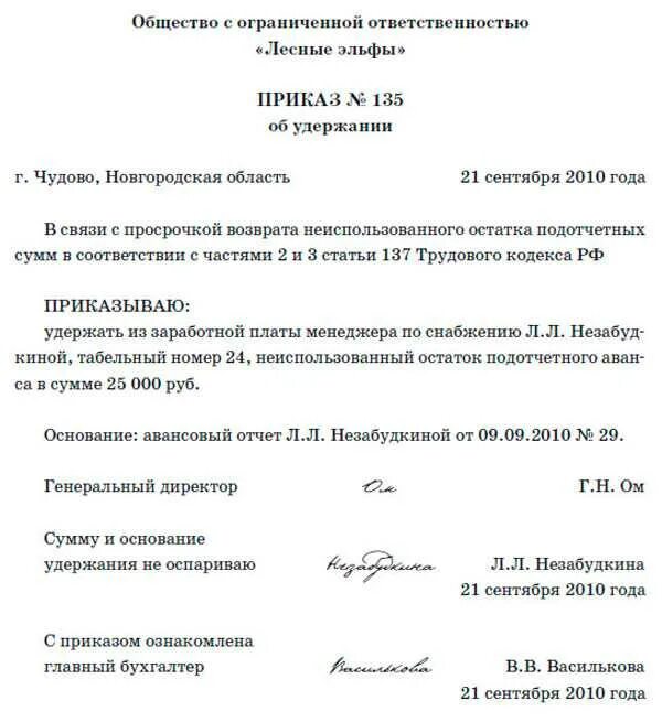Постановление об удержании из заработной платы. Форма заявления об удержании из заработной платы подотчетных сумм. шаблон заявления на удержание из заработной платы. приказ на удержание из зарплаты по исполнительному. приказ об удержании из заработной платы.