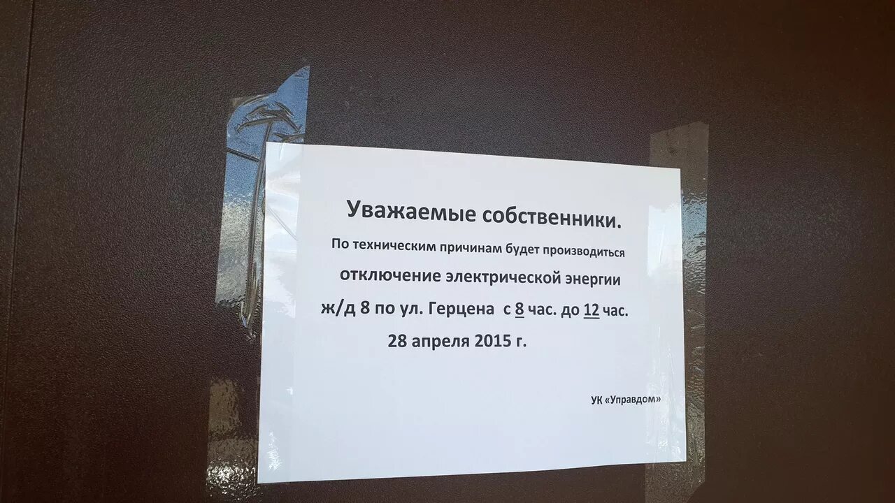 В связи с отключением электроэнергии. Объявление об отключении света. Объявление об отключении электроэнергии. Объявление об отключении электричества. Объявление об отключении электричества образец.