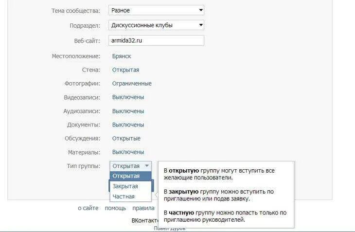 Группе вк сделать страницу. Как закрыть группу в ВК. Как сделать закрытую группу ВКОНТАКТЕ. Как сделать группу в ВК закрытой. Сделать закрытую группу в ВК.