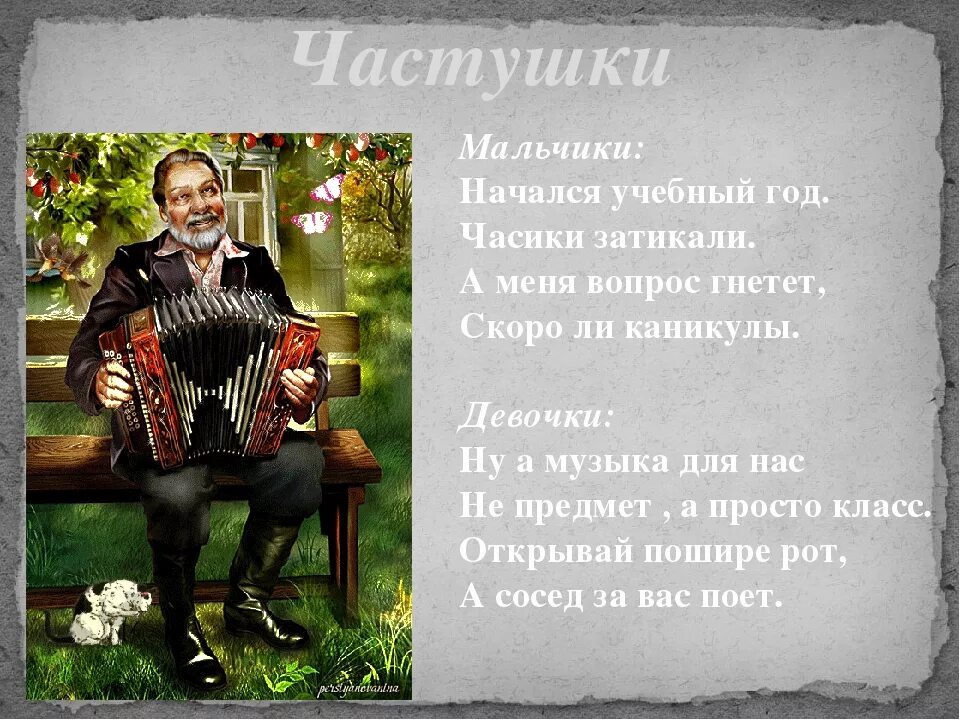 Музыка к частушкам. Частушки. Мужские частушки. Частушки про мальчиков. Русские частушки мужские.