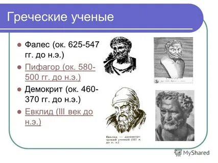 Теорию какого древнегреческого ученого