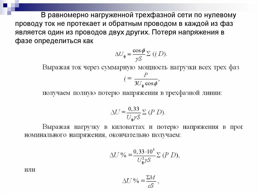 Ток по нулевому проводу в трехфазной сети. Равномерная нагрузка трехфазной. Как течет ток в трехфазной сети. Какой ток течет по нулевому проводу в трехфазной сети.