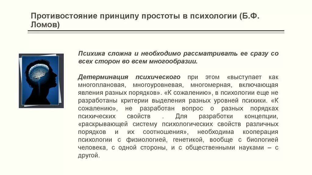 Как называется психологический принцип требующий рассматривать личность
