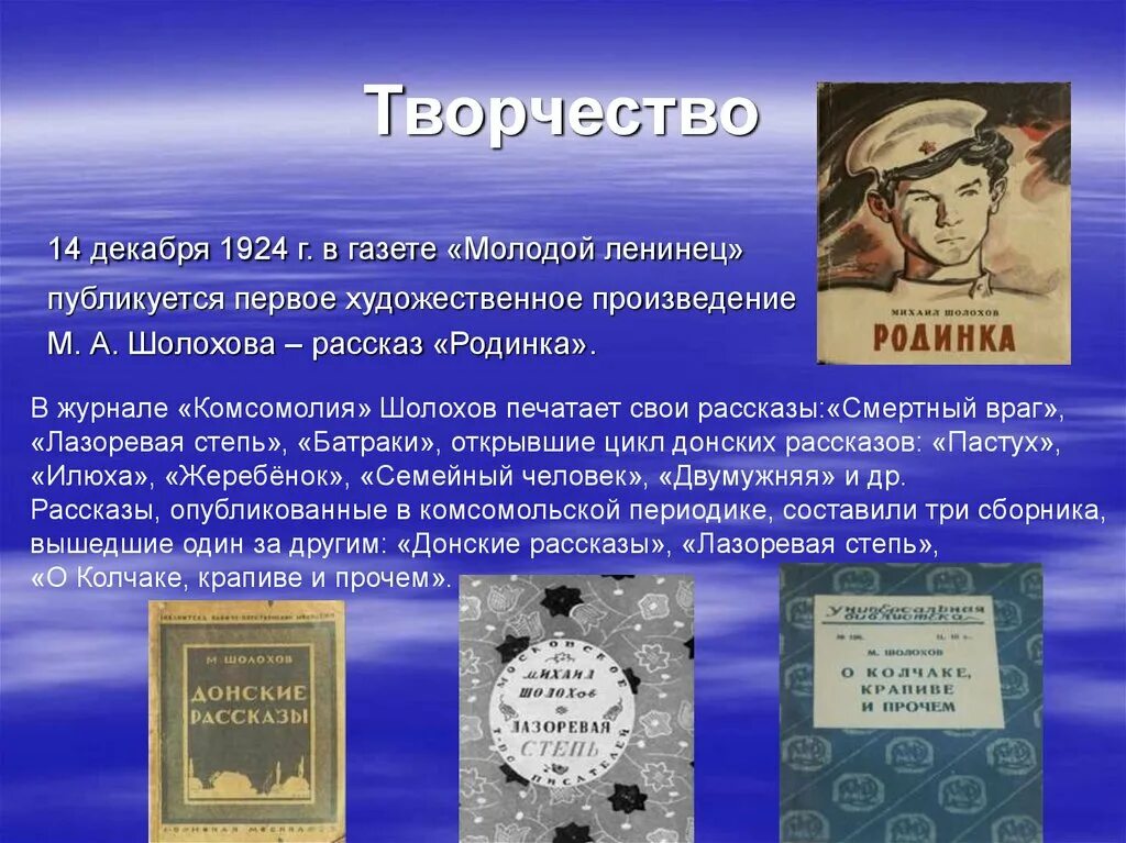 Газете «молодой Ленинец»рассказов Шолохова – «родинка».. Тихий Дон презентация. Композиция рассказа родинка. Молодой Ленинец» донских рассказов Шолохова –.