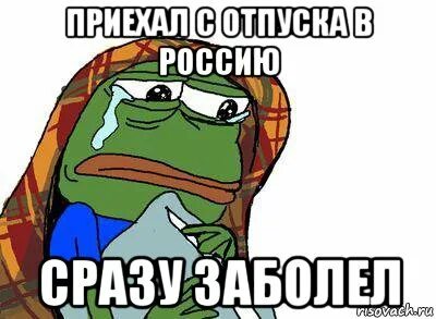 Заболела в последний день отпуска