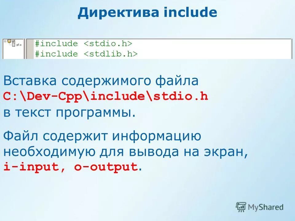 Директива include c. Бланк директивы. Директива include c++. Директива include c++. Директива #include.