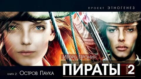 Этногенез аудиокниги